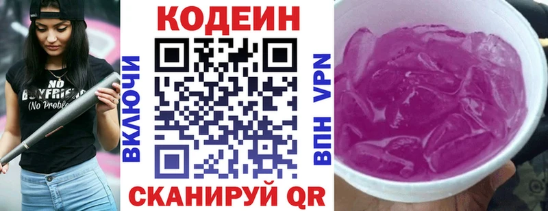 Кодеиновый сироп Lean Purple Drank  хочу   Майкоп 